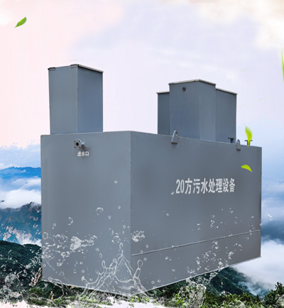 小型地埋式污水處理設備