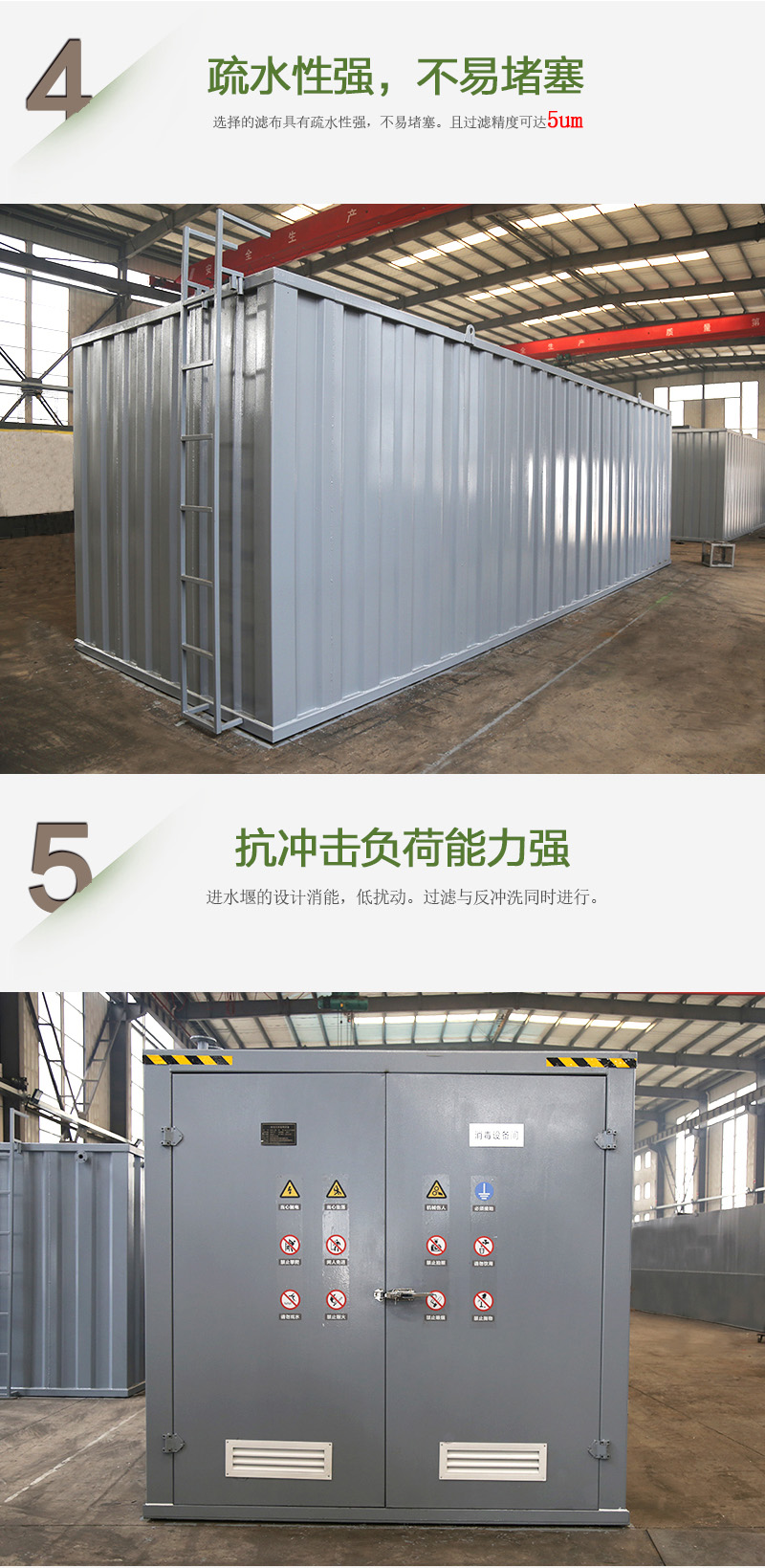 BFTR一體化污水處理設備疏水性強，不易堵塞