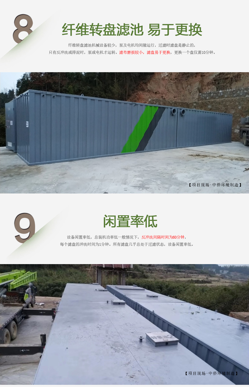 BFTR一體化污水處理設備自動系統(tǒng)