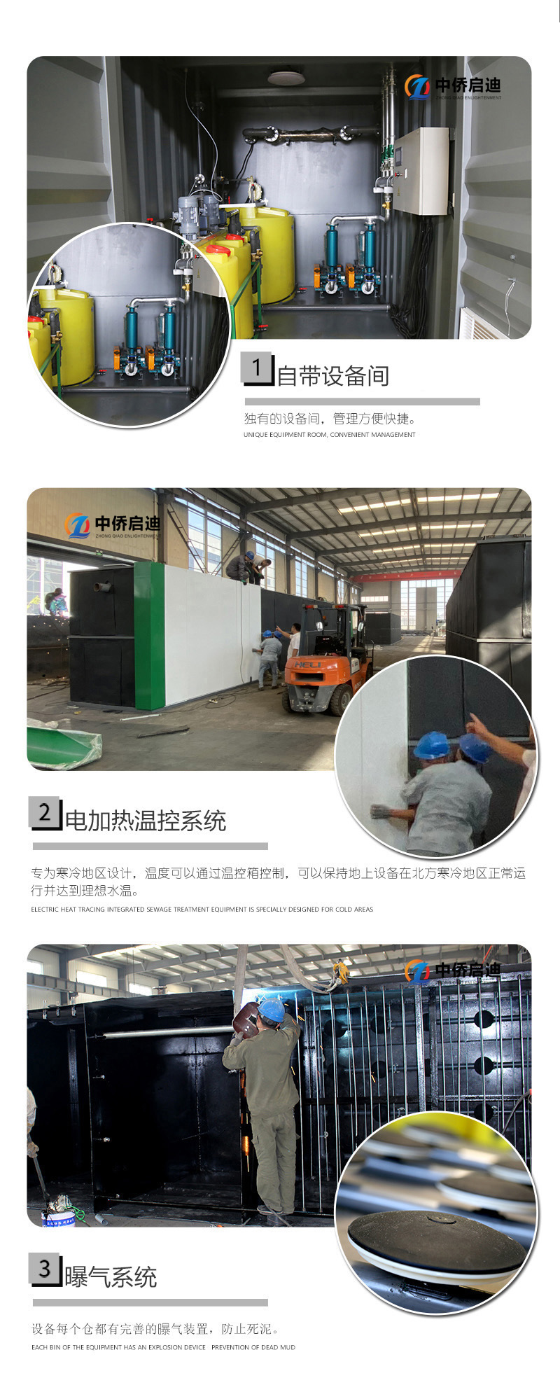 集裝箱一體化污水處理設備