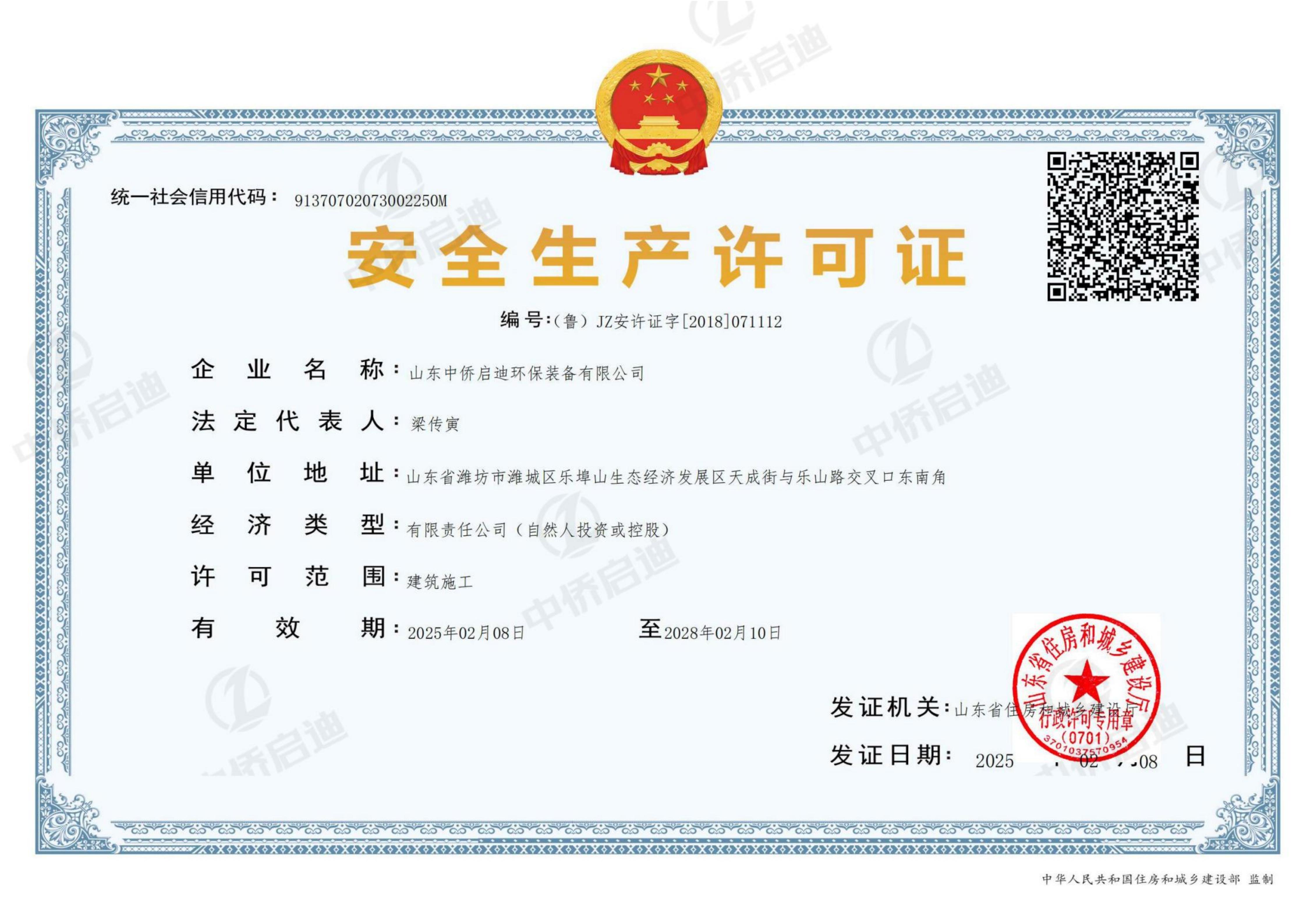 安全生產許可證